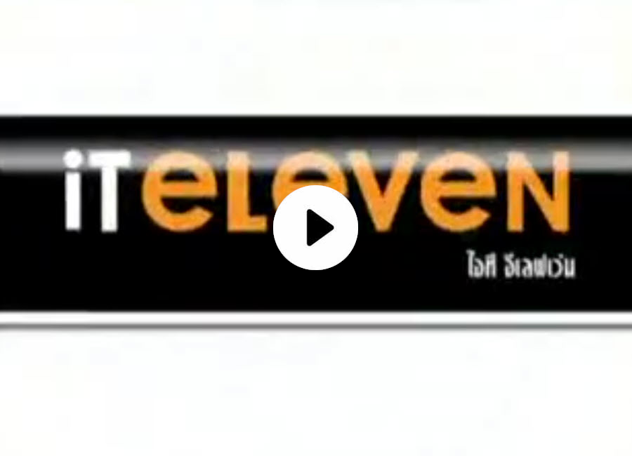 โปรแกรมบัญชี ออกรายการ iT ELEVEN ตอนที่ 1
